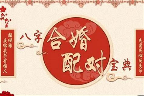 合八字怎麼看|八字合婚方法：怎么看两个人是否合适？